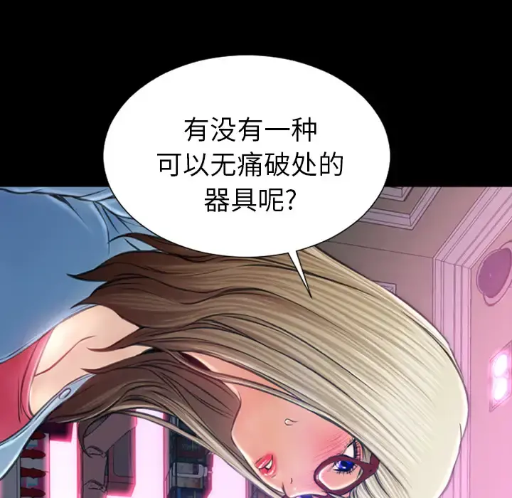 S商店的她 第14话 第138页