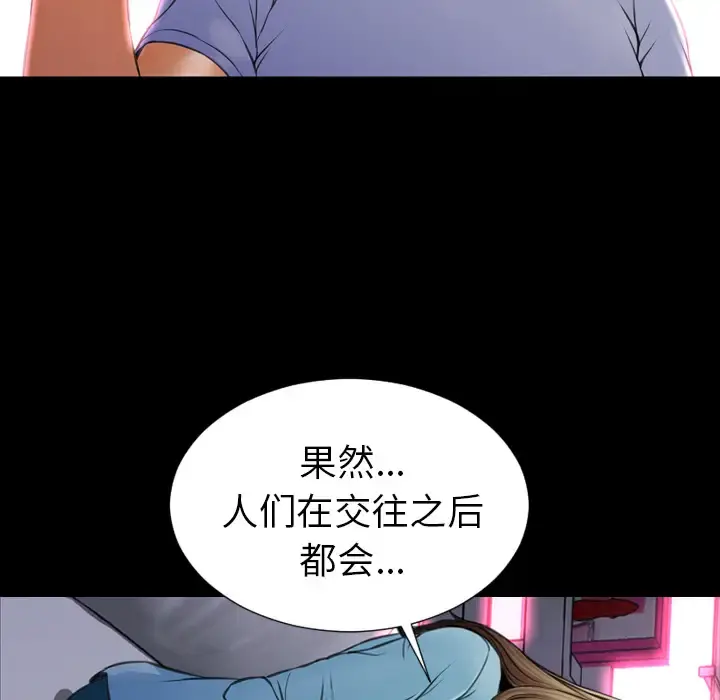 S商店的她 第14话 第115页