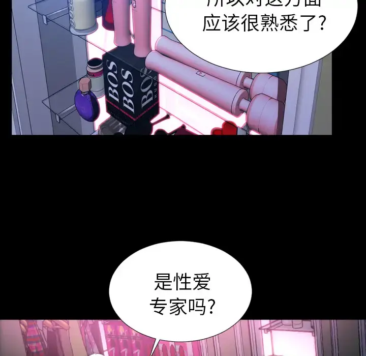S商店的她 第14话 第122页