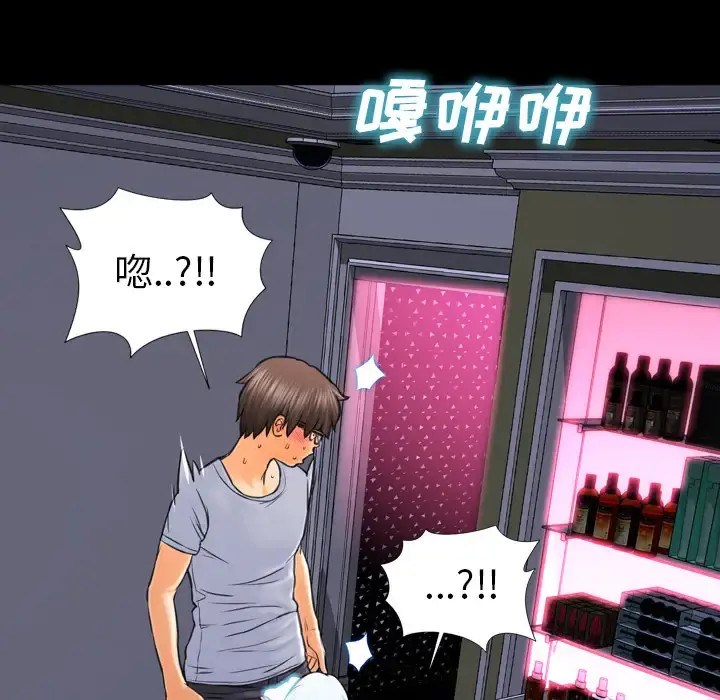 S商店的她 第14话 第74页
