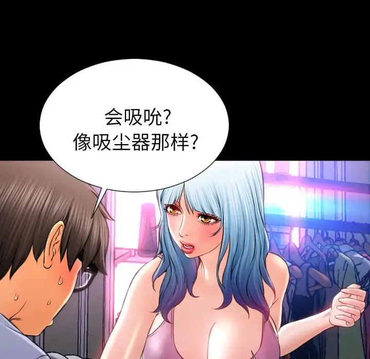 S商店的她 第14话 第36页