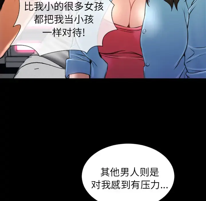 S商店的她 第14话 第132页