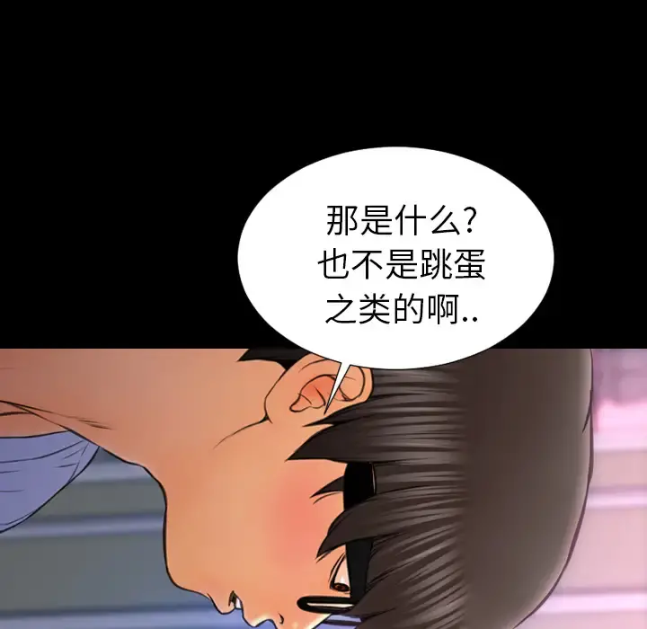 S商店的她 第14话 第30页