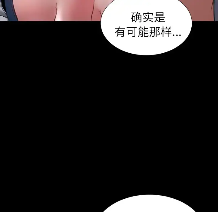 S商店的她 第14话 第134页