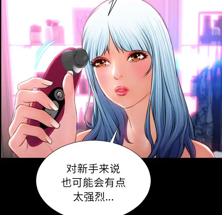 S商店的她 第14话 第40页