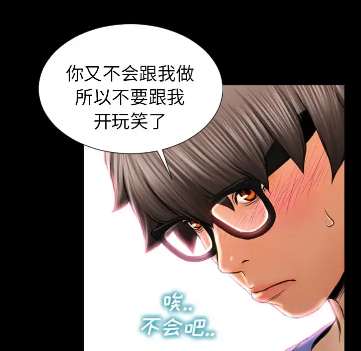 S商店的她 第14话 第49页