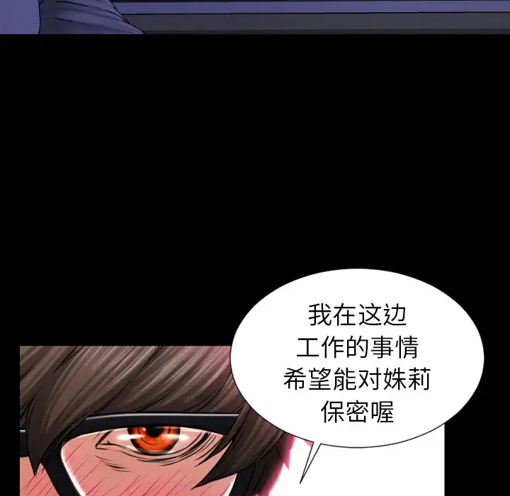 S商店的她 第14话 第106页