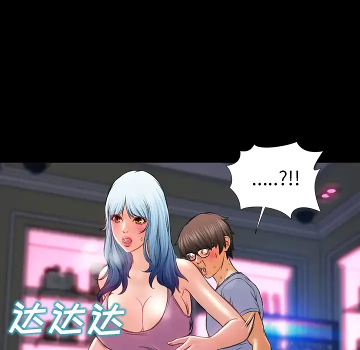 S商店的她 第14话 第78页