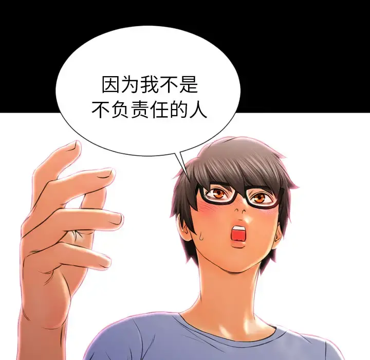 S商店的她 第14话 第114页