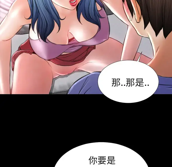 S商店的她 第14话 第51页