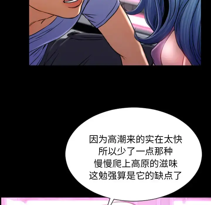 S商店的她 第14话 第39页