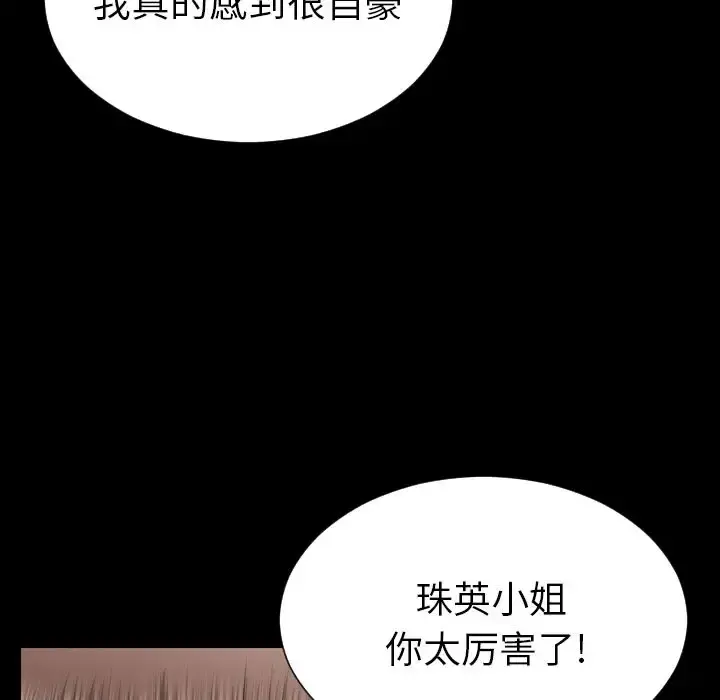 S商店的她 第70章 第106页
