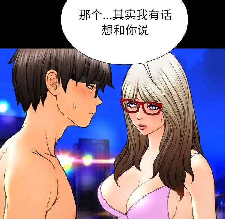 S商店的她 第70章 第79页