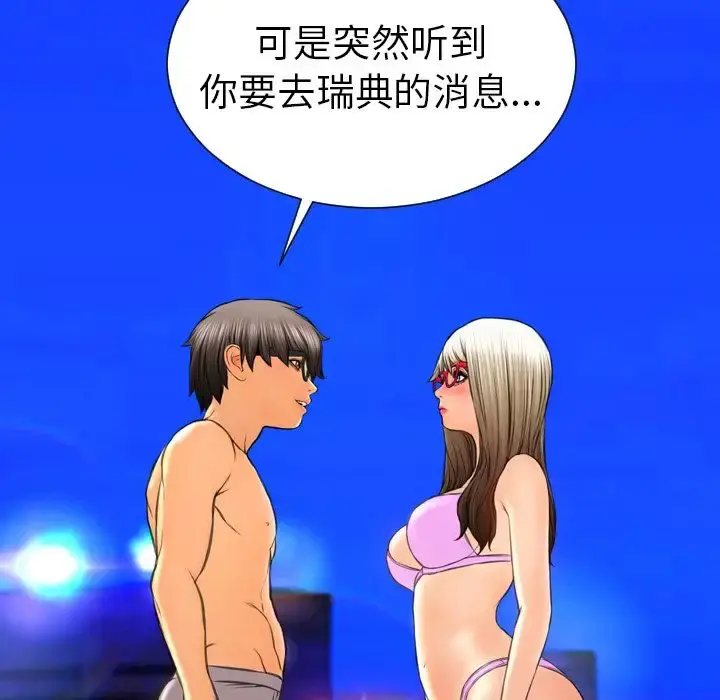 S商店的她 第70章 第111页