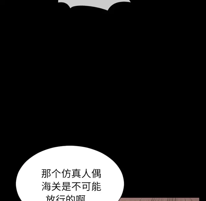 S商店的她 第39话 第114页