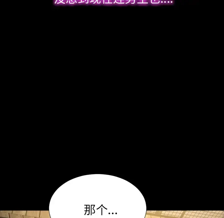 S商店的她 第39话 第62页
