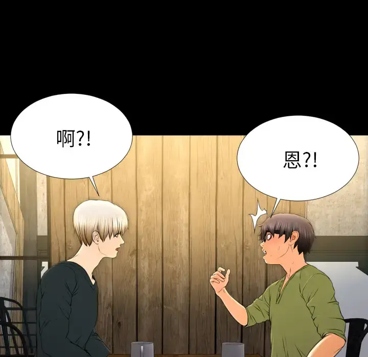 S商店的她 第39话 第68页