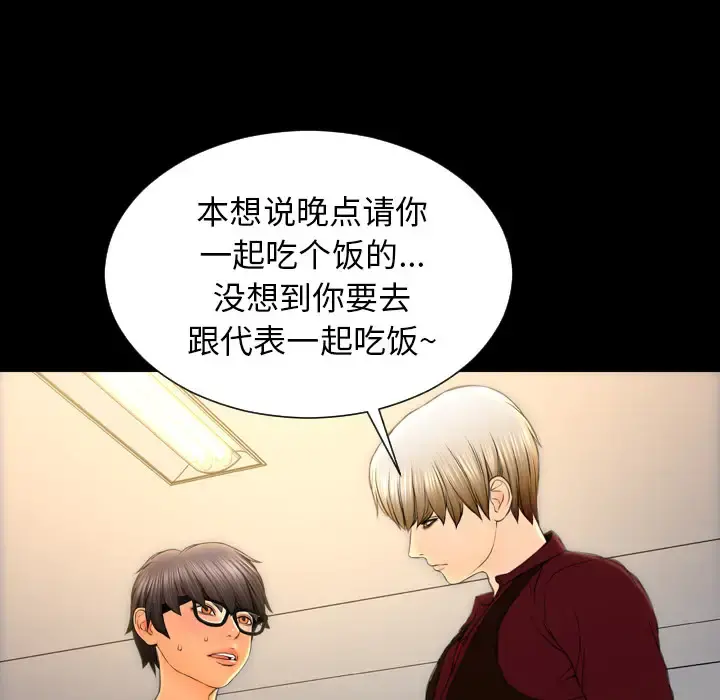 S商店的她 第39话 第33页
