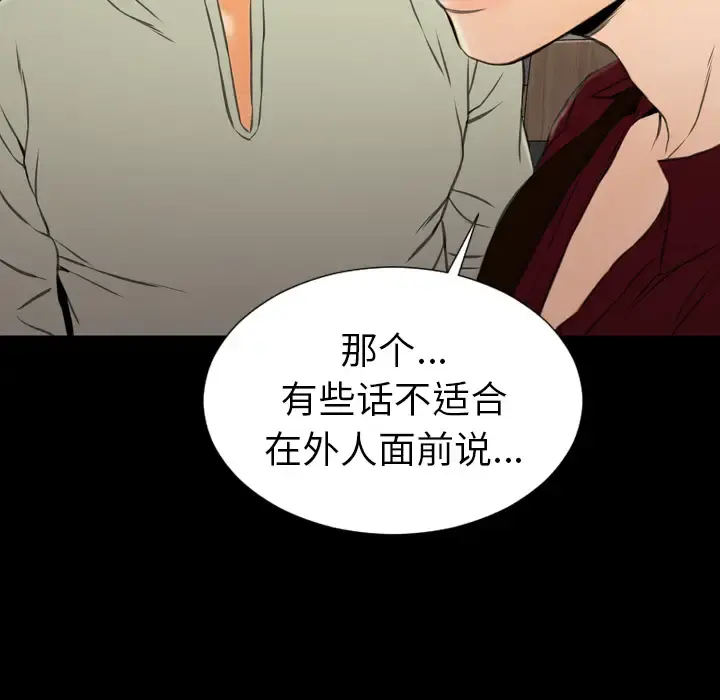 S商店的她 第39话 第38页