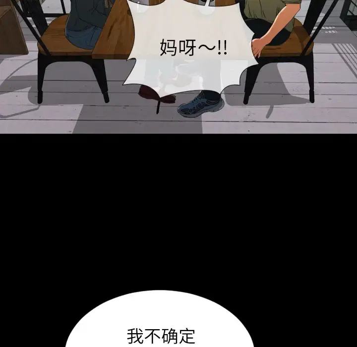 S商店的她 第39话 第97页