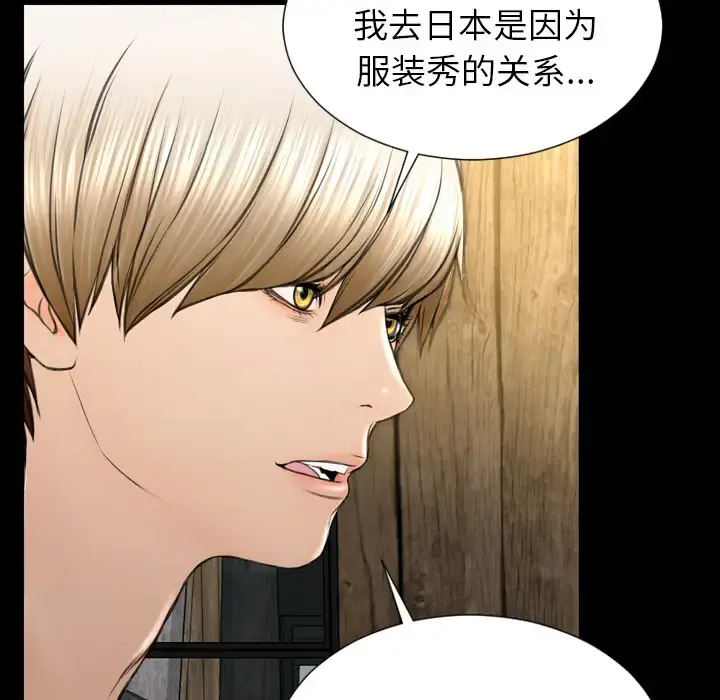 S商店的她 第39话 第117页