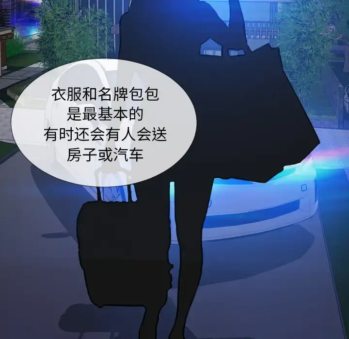 S商店的她 第39话 第92页