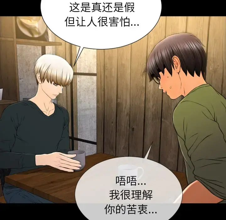 S商店的她 第39话 第98页