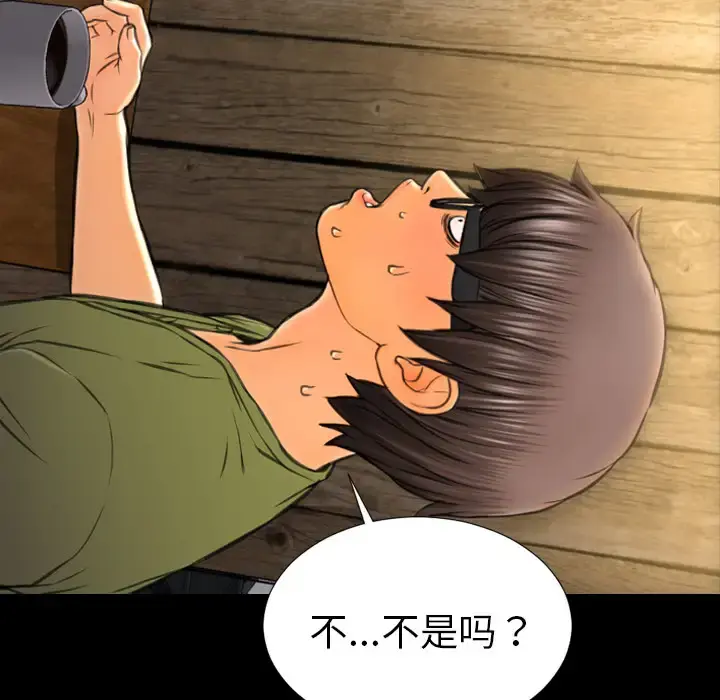 S商店的她 第39话 第71页
