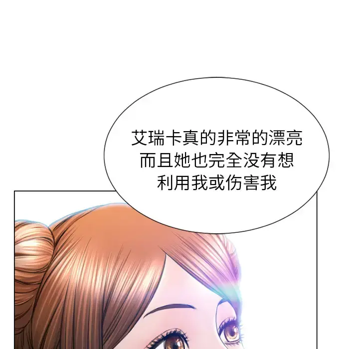 S商店的她 第39话 第110页