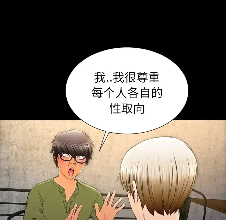 S商店的她 第39话 第64页