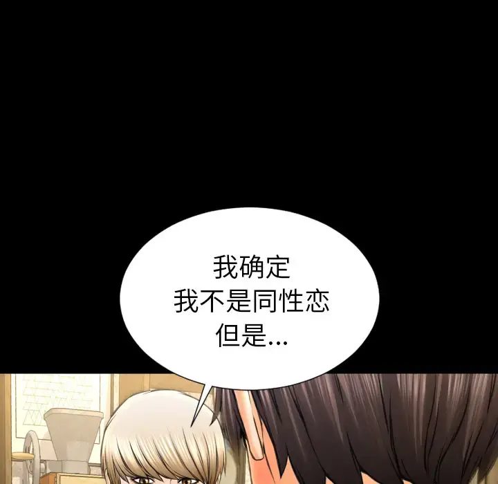 S商店的她 第39话 第81页