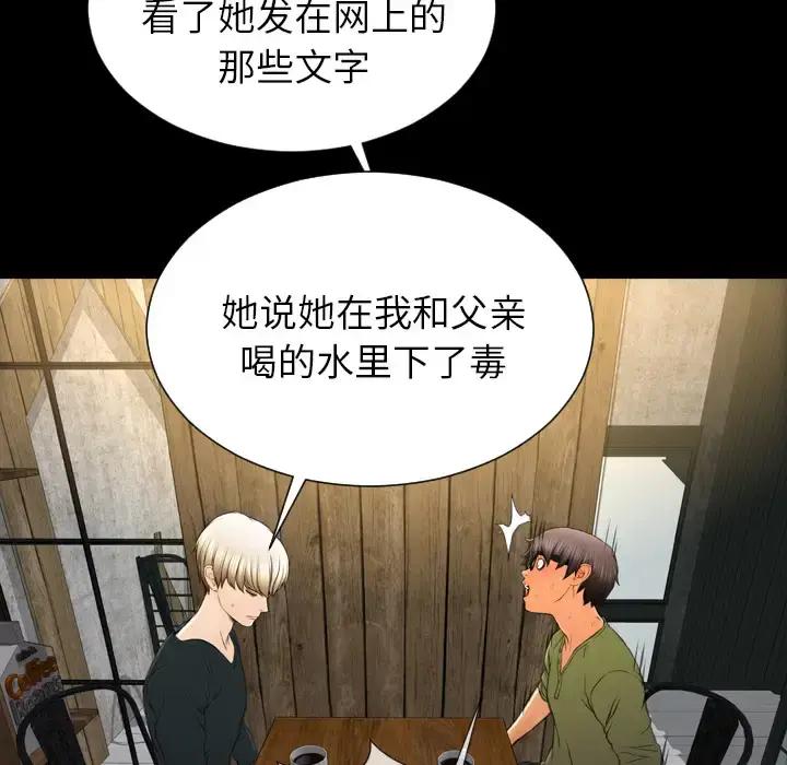 S商店的她 第39话 第96页