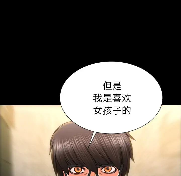 S商店的她 第39话 第66页