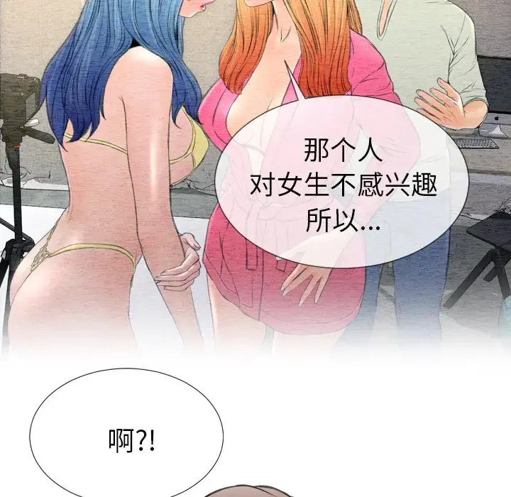 S商店的她 第39话 第73页