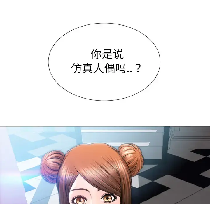 S商店的她 第39话 第105页