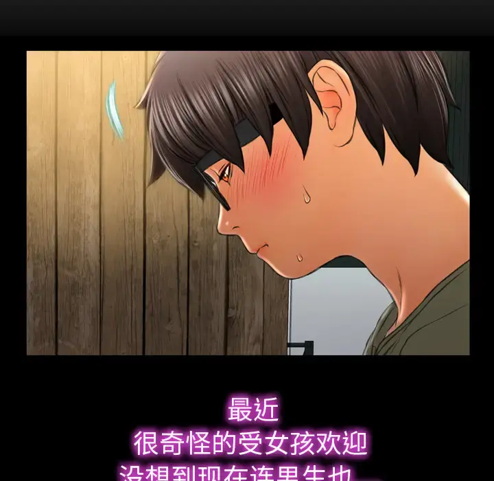 S商店的她 第39话 第61页