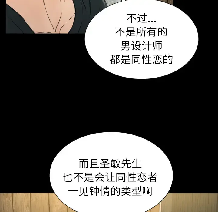 S商店的她 第39话 第76页