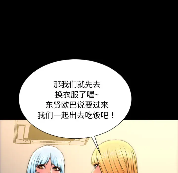 S商店的她 第39话 第22页