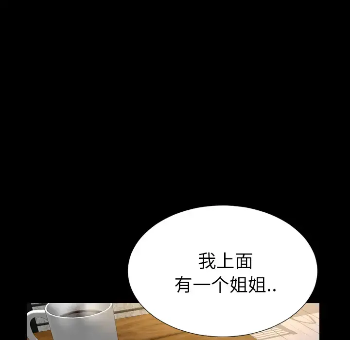 S商店的她 第39话 第88页