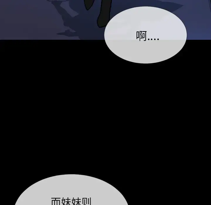 S商店的她 第39话 第93页