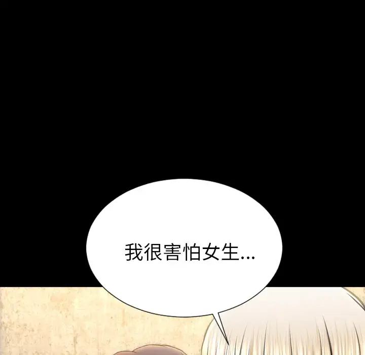 S商店的她 第39话 第86页