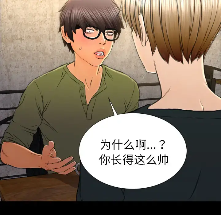 S商店的她 第39话 第87页