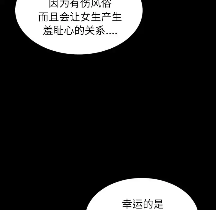 S商店的她 第39话 第116页