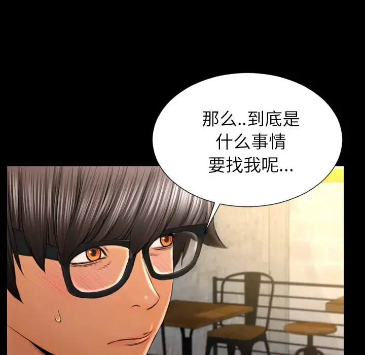 S商店的她 第39话 第78页