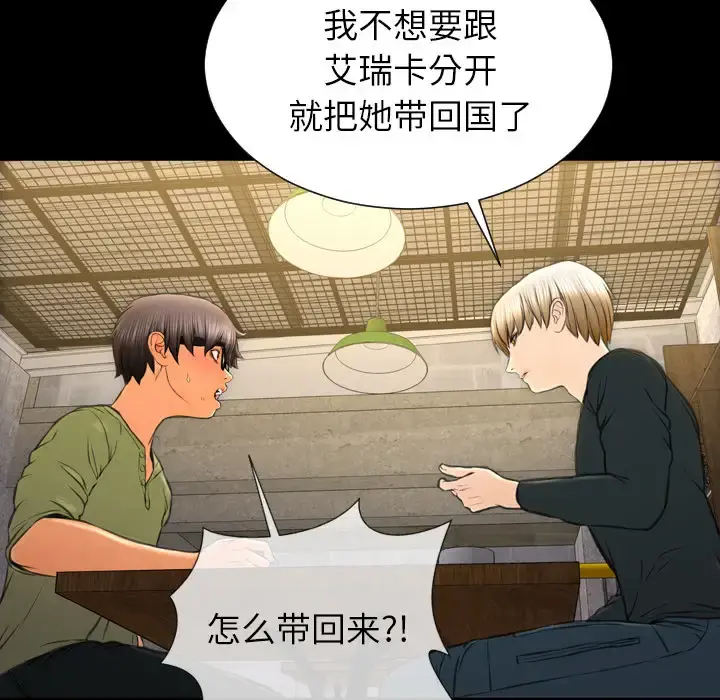S商店的她 第39话 第113页