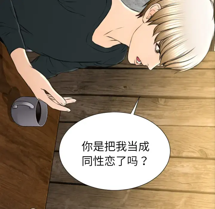 S商店的她 第39话 第70页