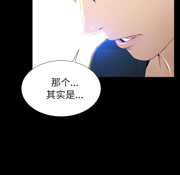 S商店的她 第39话 第80页