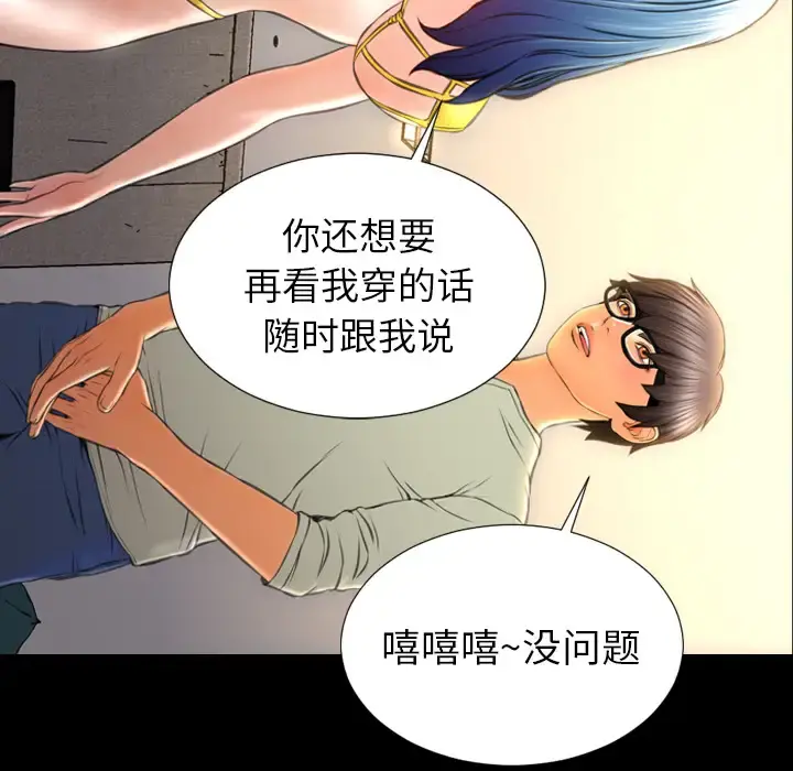 S商店的她 第39话 第21页