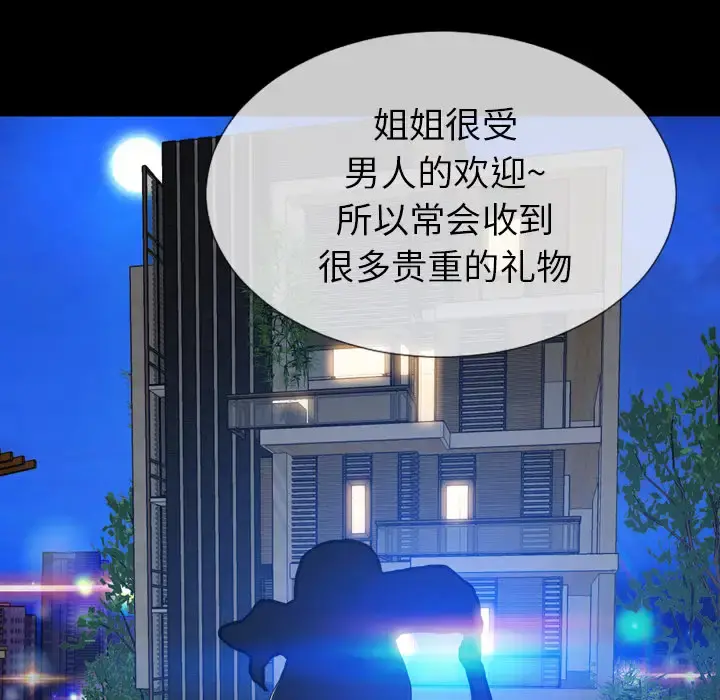 S商店的她 第39话 第91页