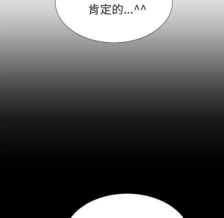 S商店的她 第39话 第112页